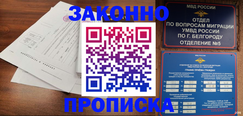 прописка в Клине